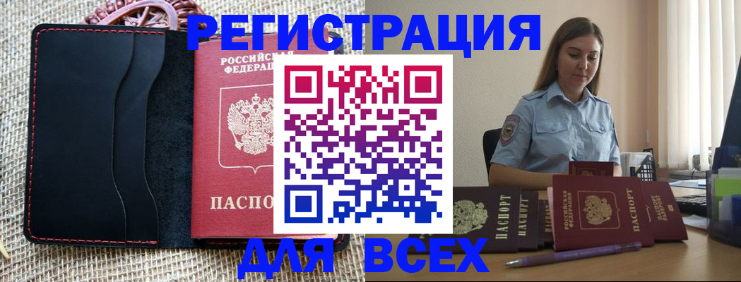 прописка от собственника в Яровом