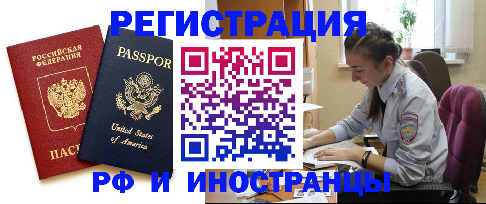 временная регистрация адрес в Яровом