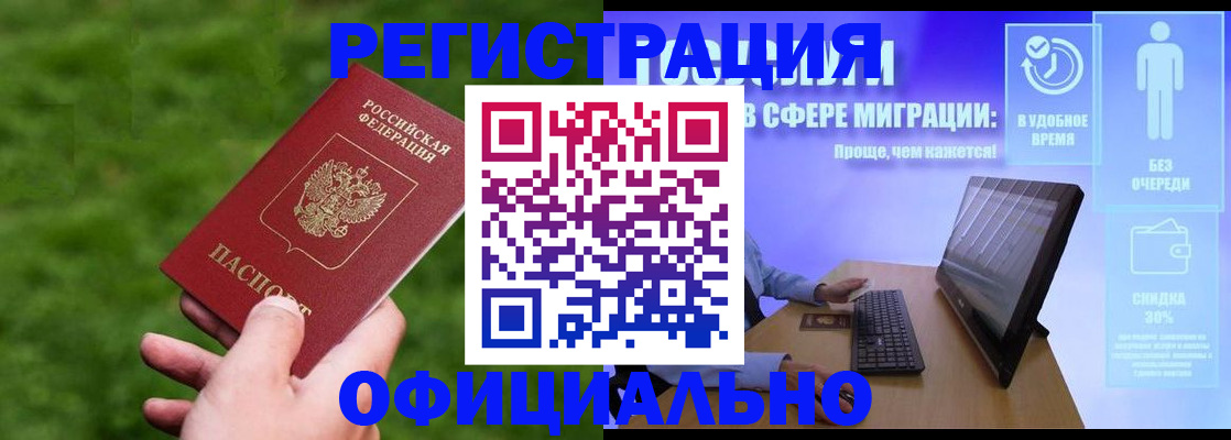 прописка регистрация в Яровом