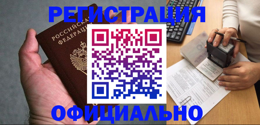 прописка 2025 в Яровом