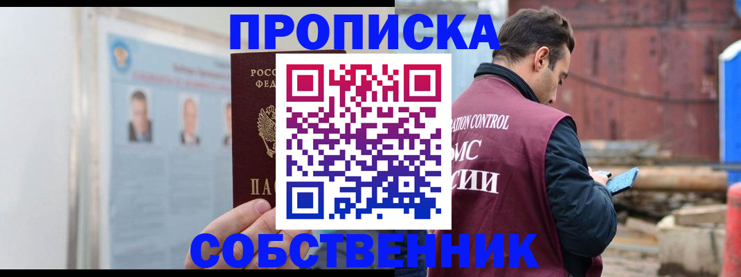прописка законно в Яровом