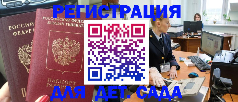 прописка для работы в Яровом